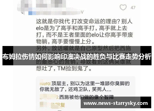 布姆拉伤情如何影响印澳决战的胜负与比赛走势分析