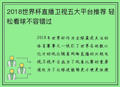 2018世界杯直播卫视五大平台推荐 轻松看球不容错过